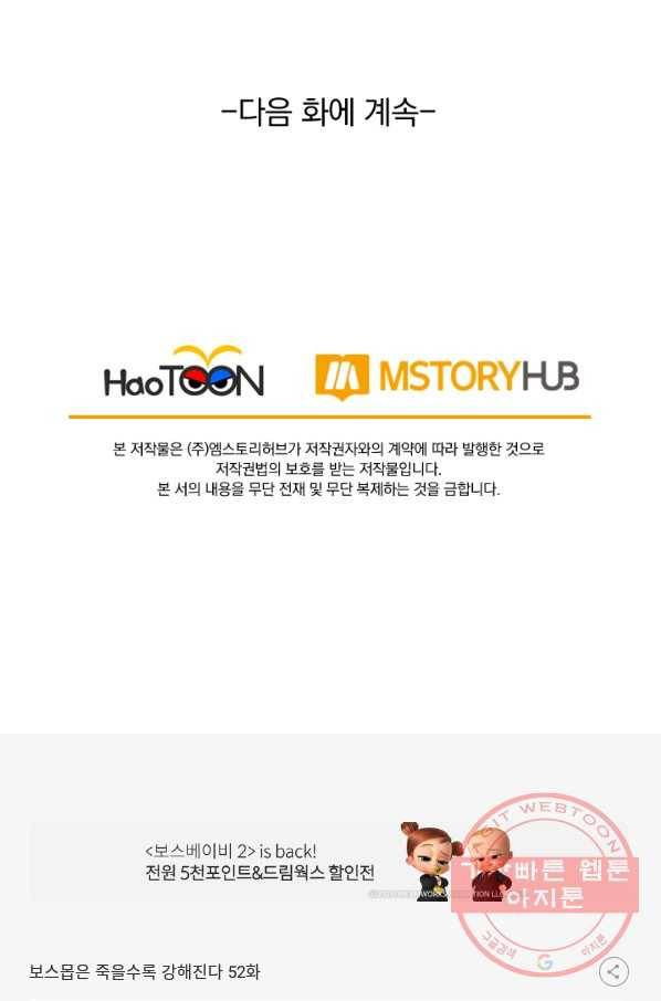 보스몹은 죽을수록 강해진다 52화 56