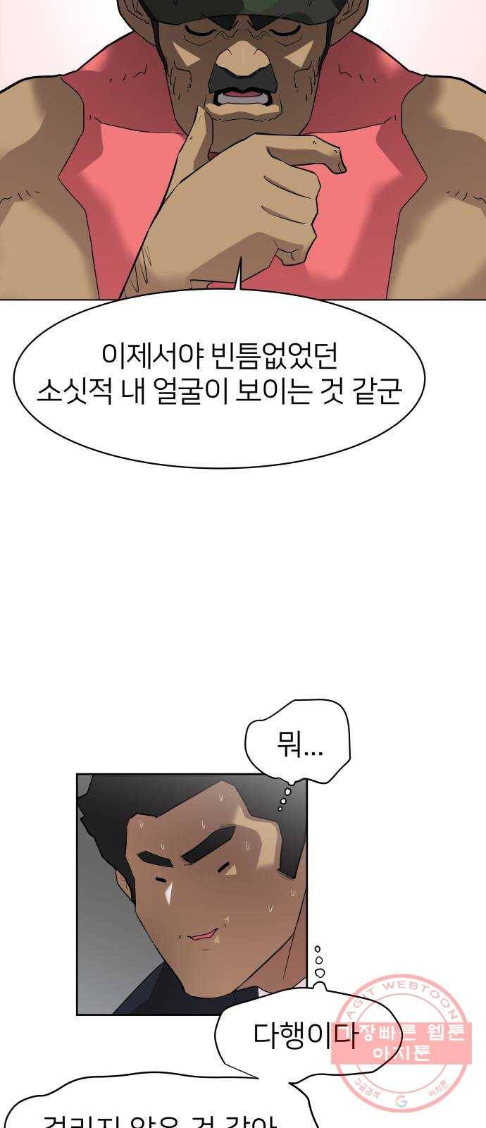 예쁜 사나이 6화 공주 등장 16