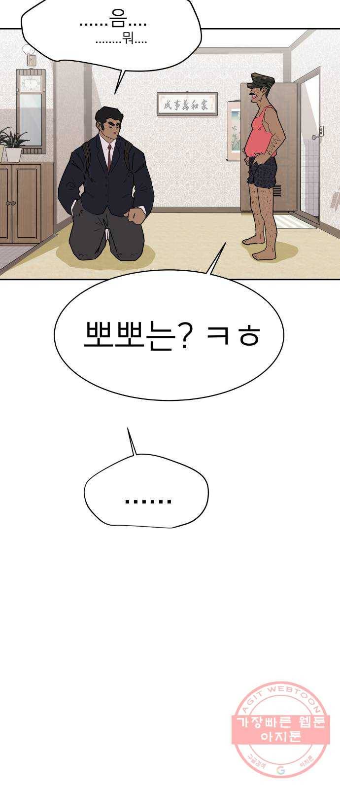 예쁜 사나이 6화 공주 등장 23
