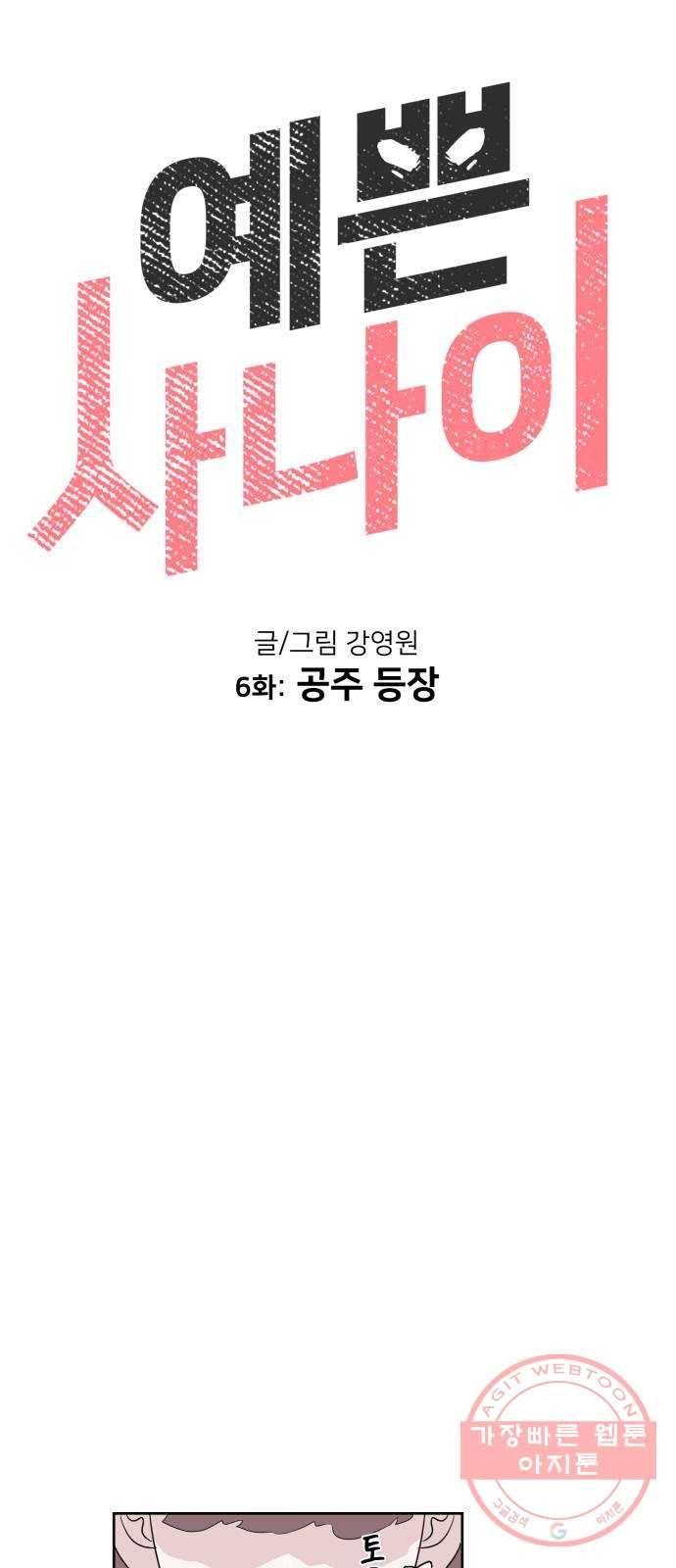 예쁜 사나이 6화 공주 등장 24