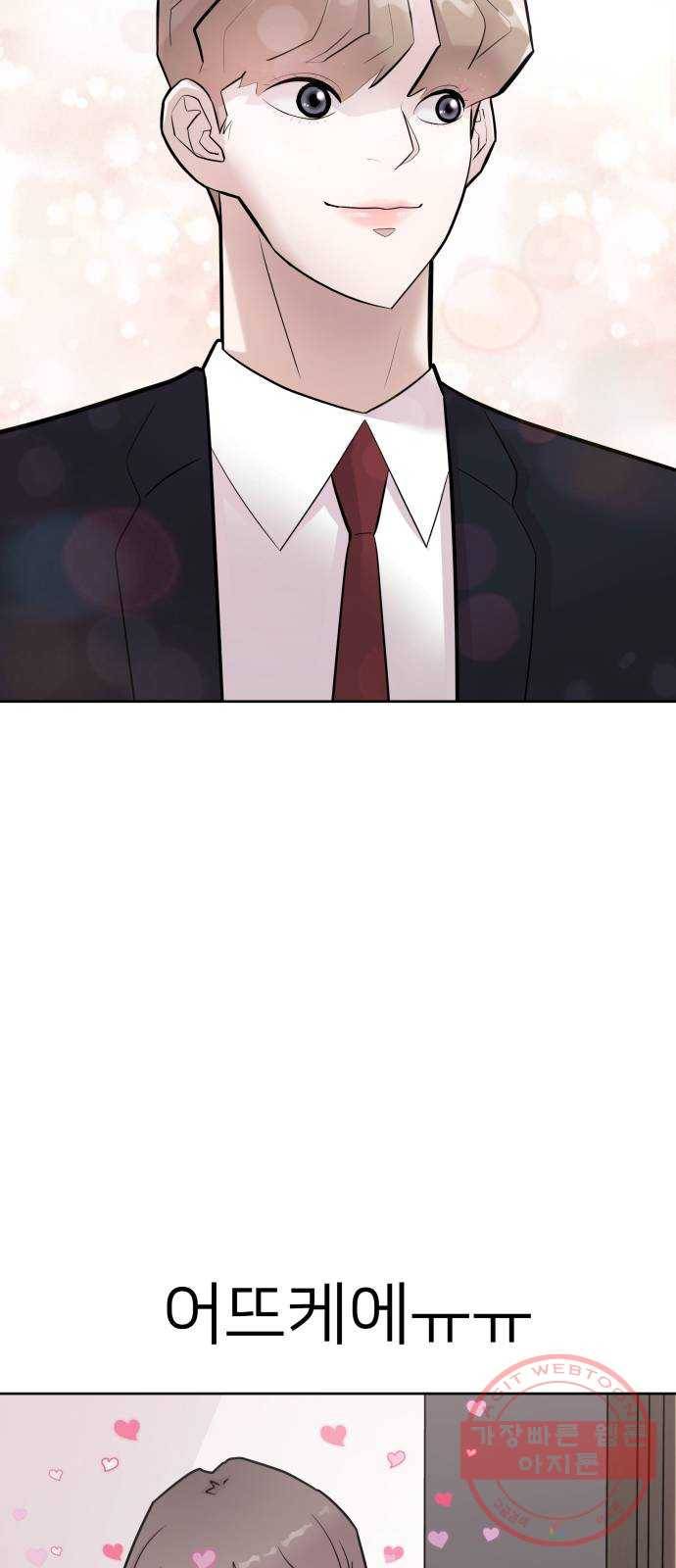 예쁜 사나이 6화 공주 등장 42