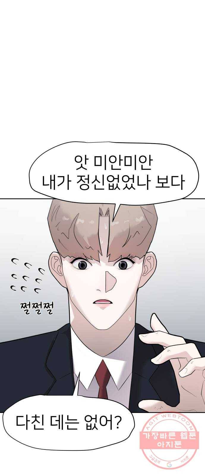 예쁜 사나이 6화 공주 등장 48