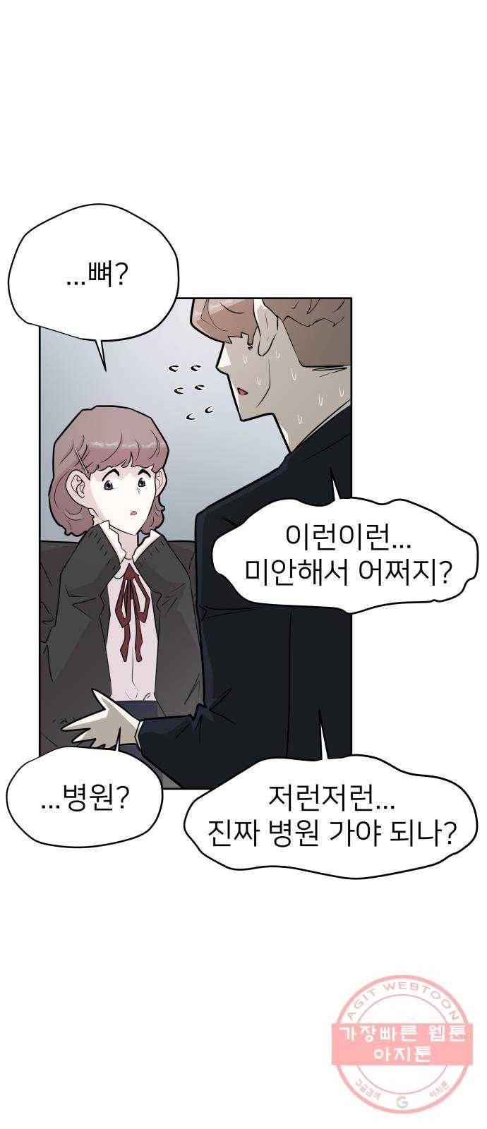 예쁜 사나이 6화 공주 등장 49