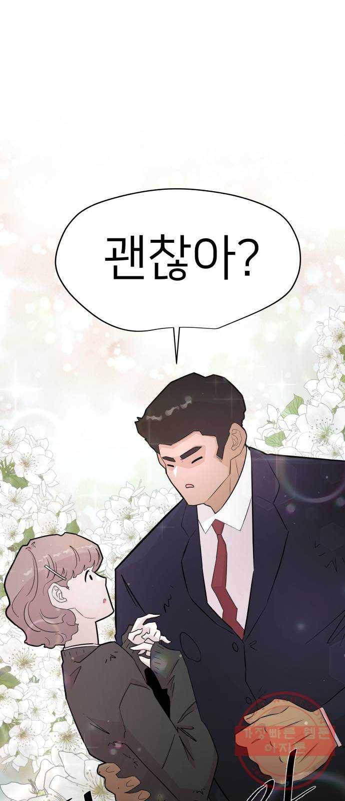 예쁜 사나이 6화 공주 등장 60