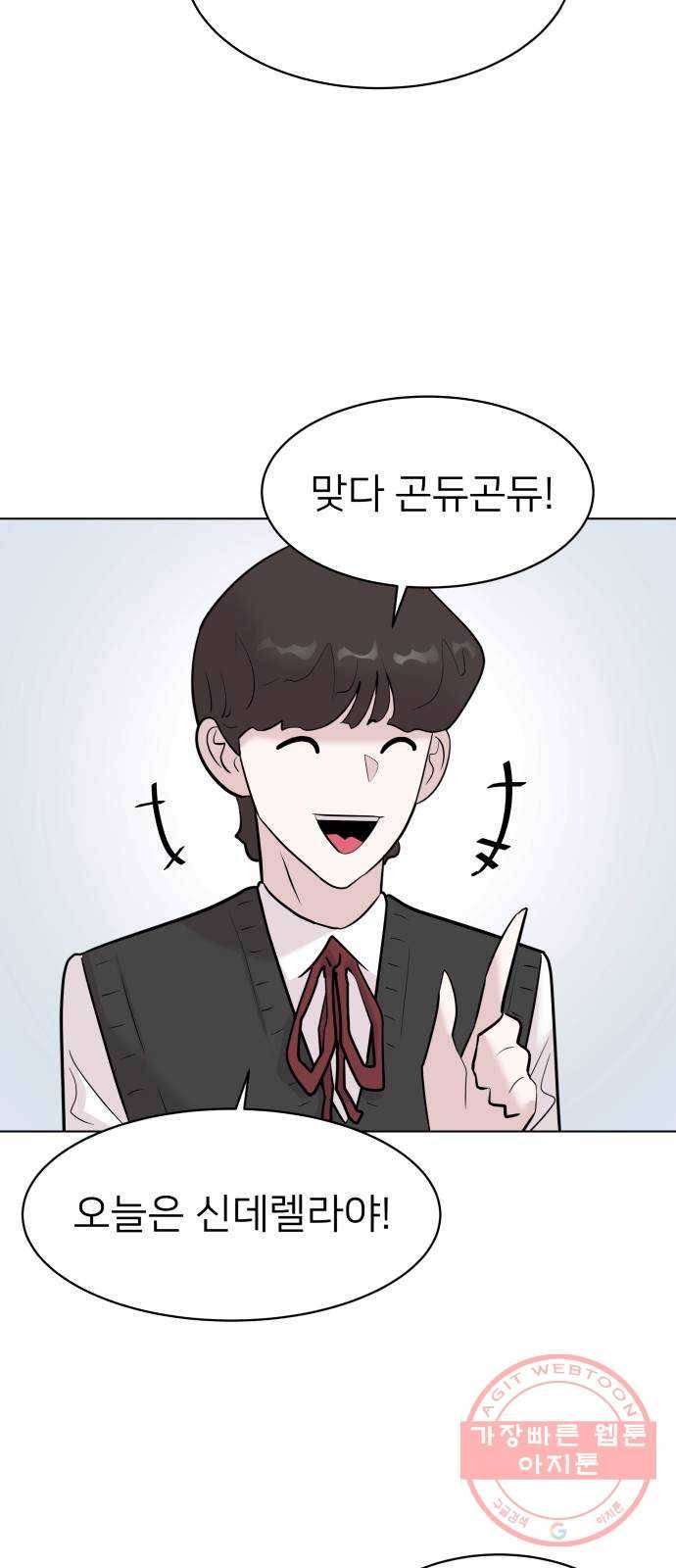 예쁜 사나이 6화 공주 등장 67