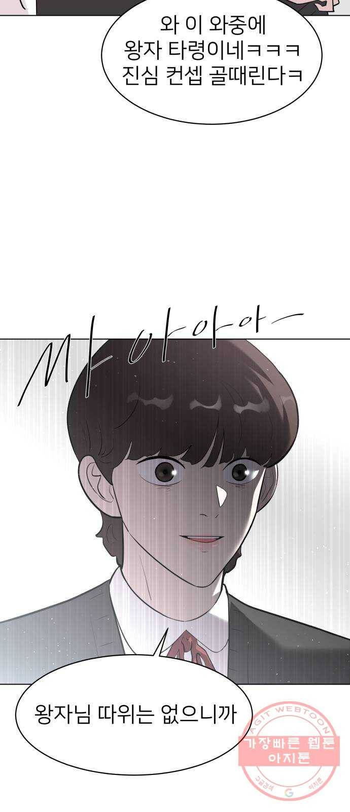 예쁜 사나이 6화 공주 등장 74
