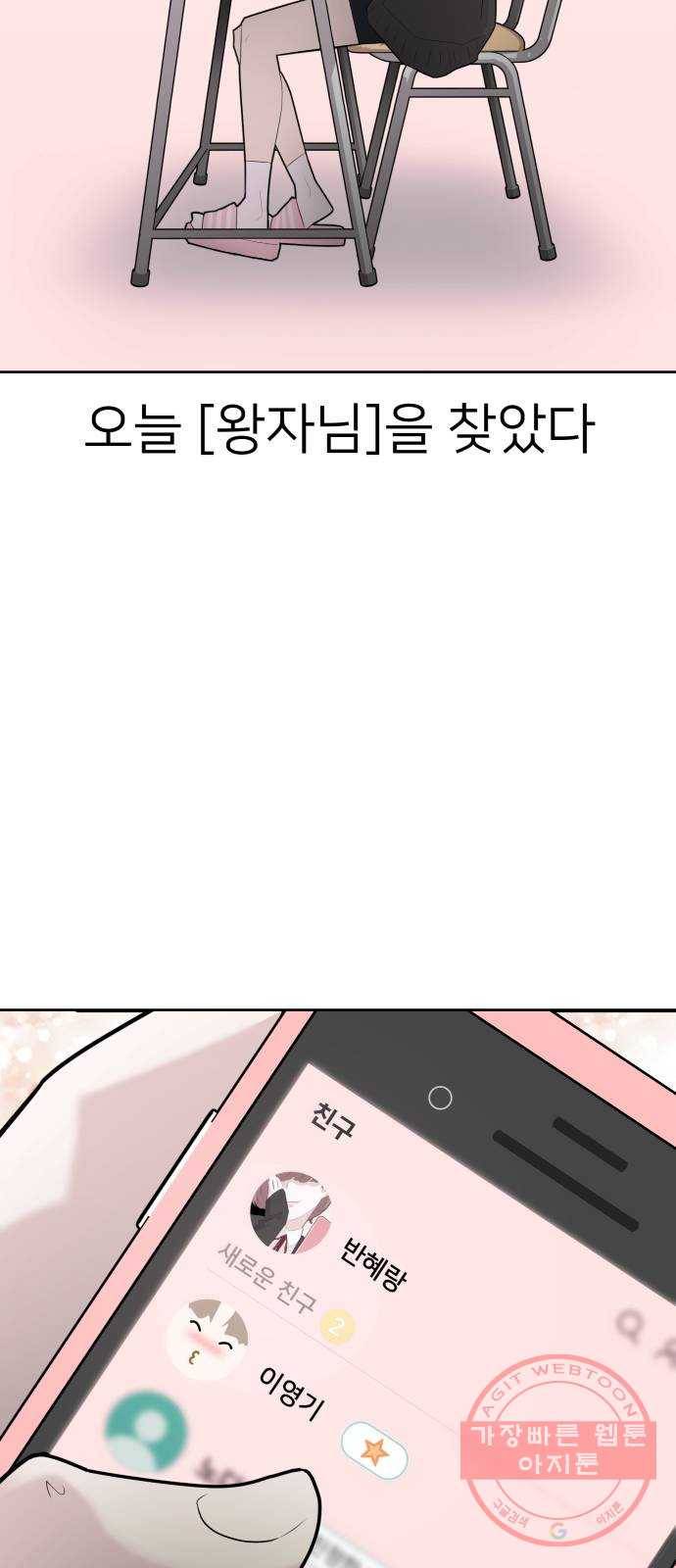 예쁜 사나이 6화 공주 등장 83