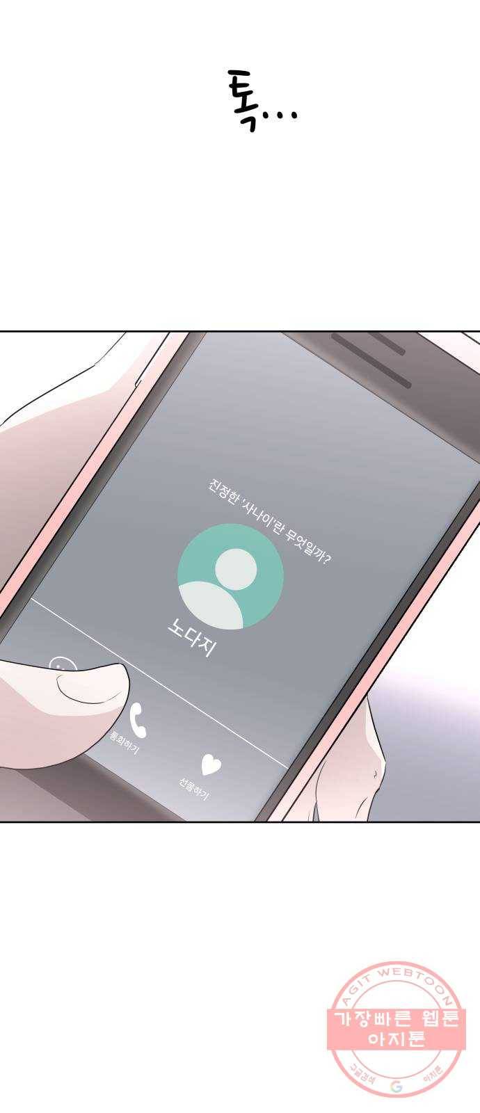 예쁜 사나이 6화 공주 등장 86