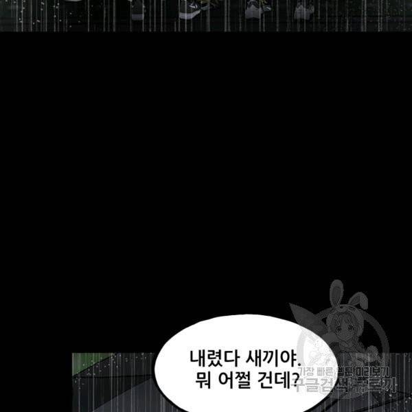 철보: [빌런] 112화 9