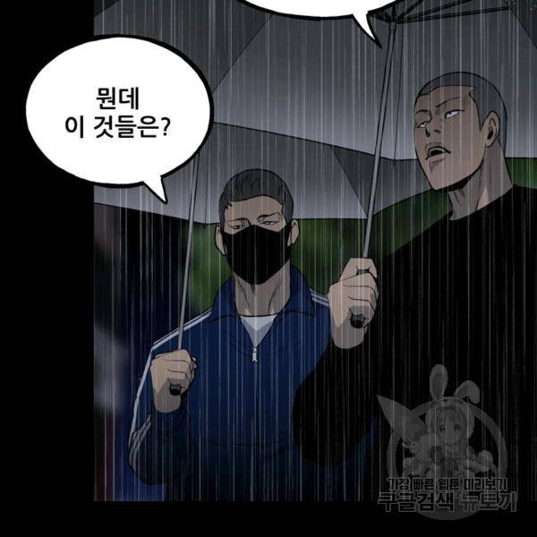 철보: [빌런] 112화 10