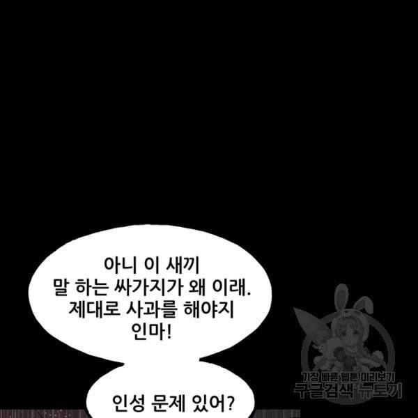 철보: [빌런] 112화 11