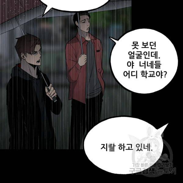철보: [빌런] 112화 12