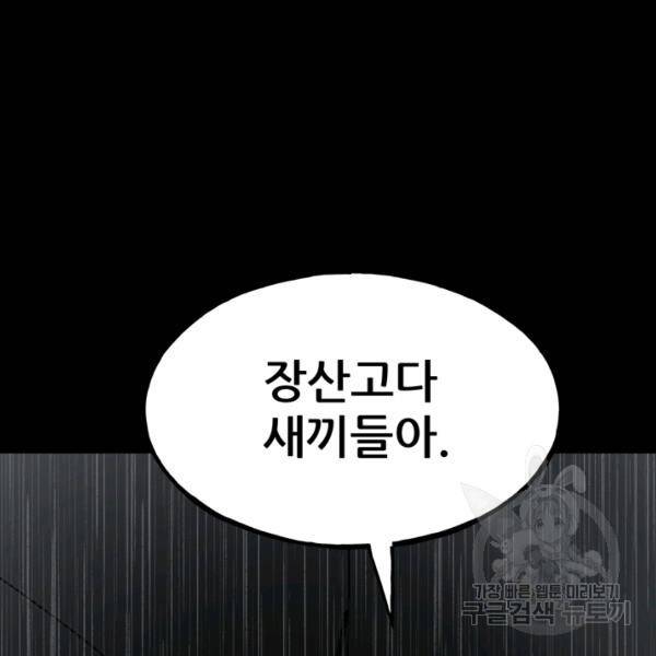 철보: [빌런] 112화 13