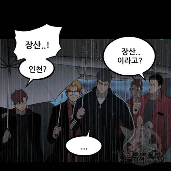 철보: [빌런] 112화 16
