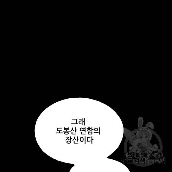 철보: [빌런] 112화 17