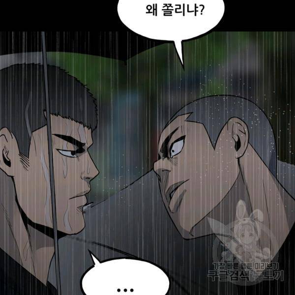 철보: [빌런] 112화 18
