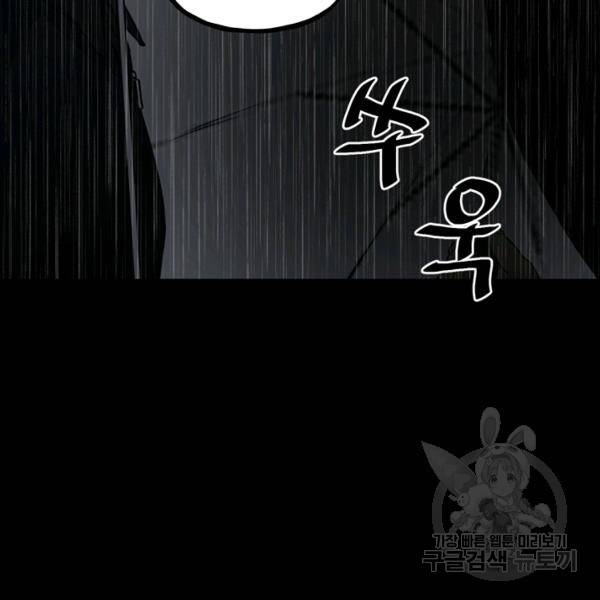 철보: [빌런] 112화 19