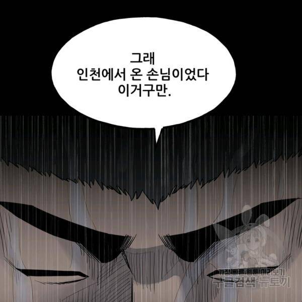 철보: [빌런] 112화 20