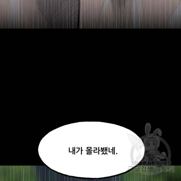 철보: [빌런] 112화 21