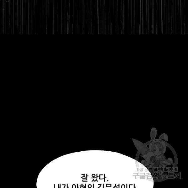 철보: [빌런] 112화 23