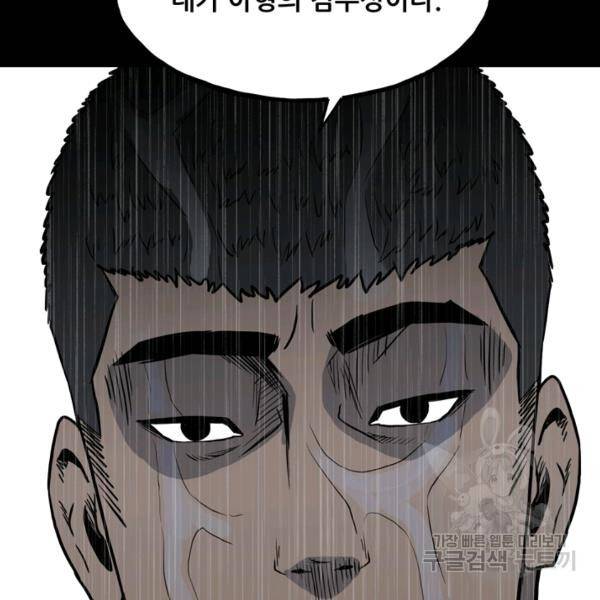 철보: [빌런] 112화 24