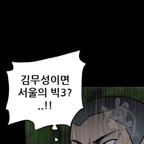 철보: [빌런] 112화 26
