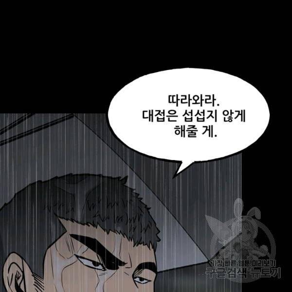 철보: [빌런] 112화 28