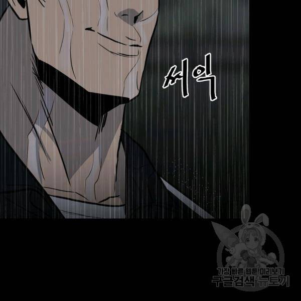 철보: [빌런] 112화 29
