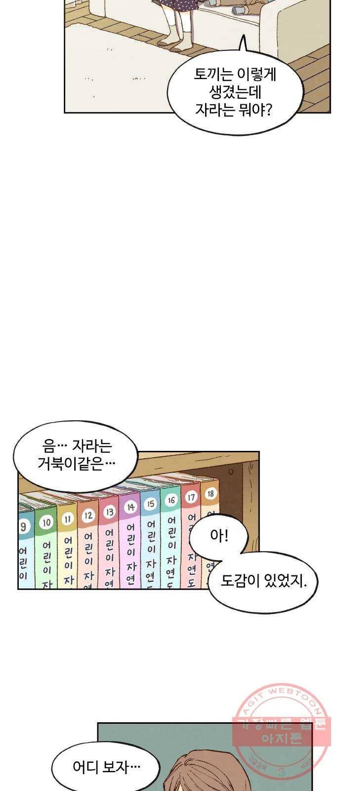 합격시켜주세용 102화 5