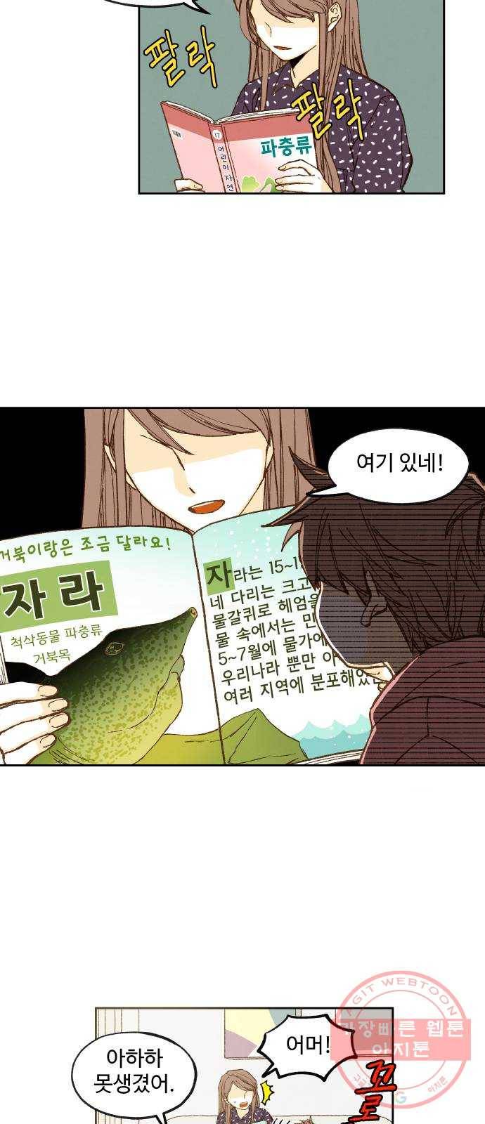 합격시켜주세용 102화 6