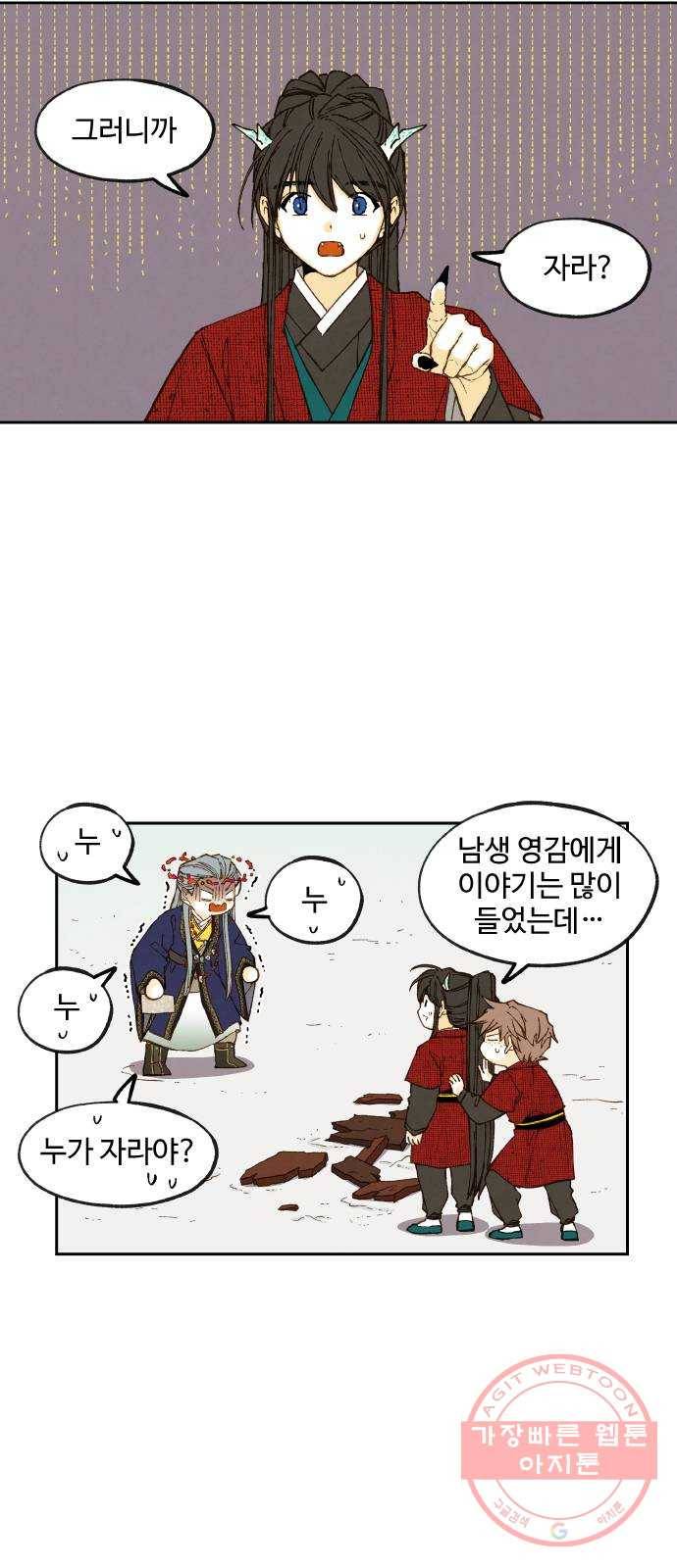 합격시켜주세용 102화 9