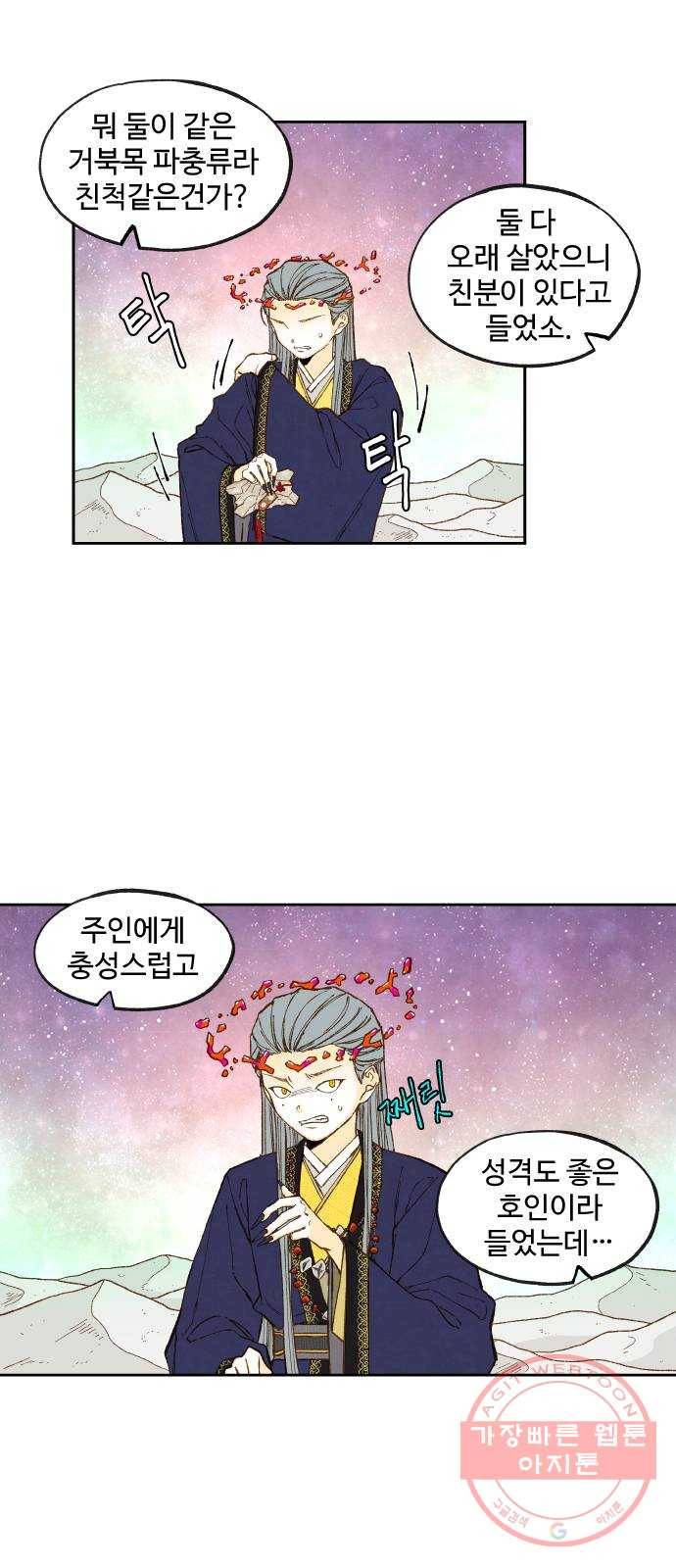 합격시켜주세용 102화 11
