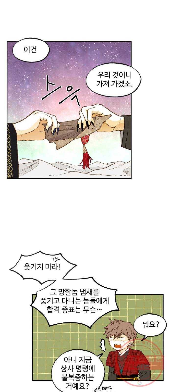 합격시켜주세용 102화 15