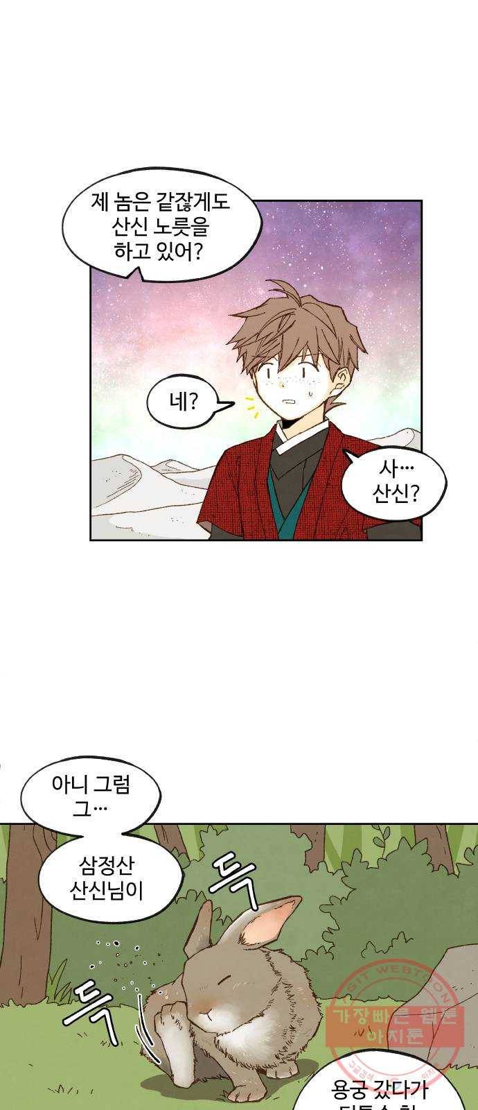 합격시켜주세용 102화 17