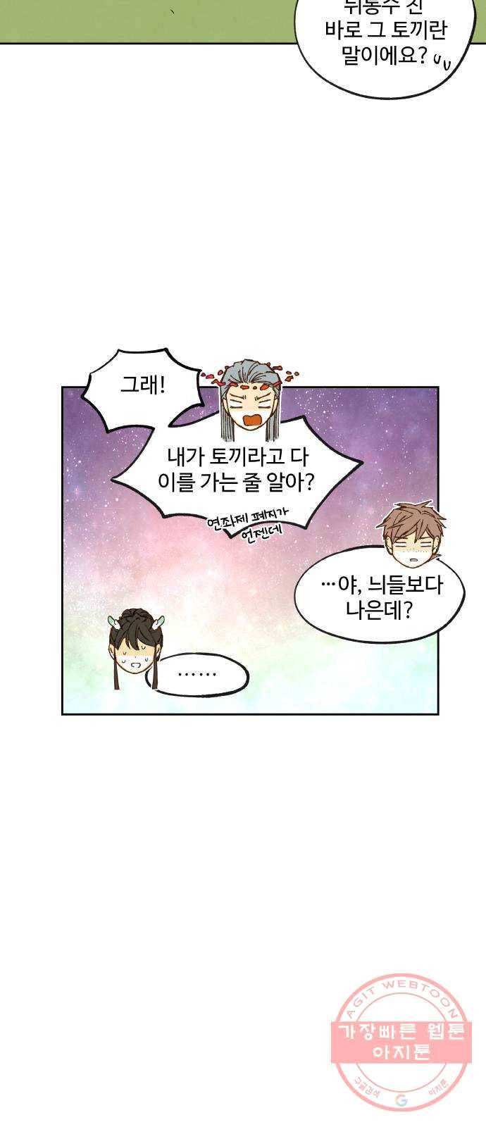 합격시켜주세용 102화 18