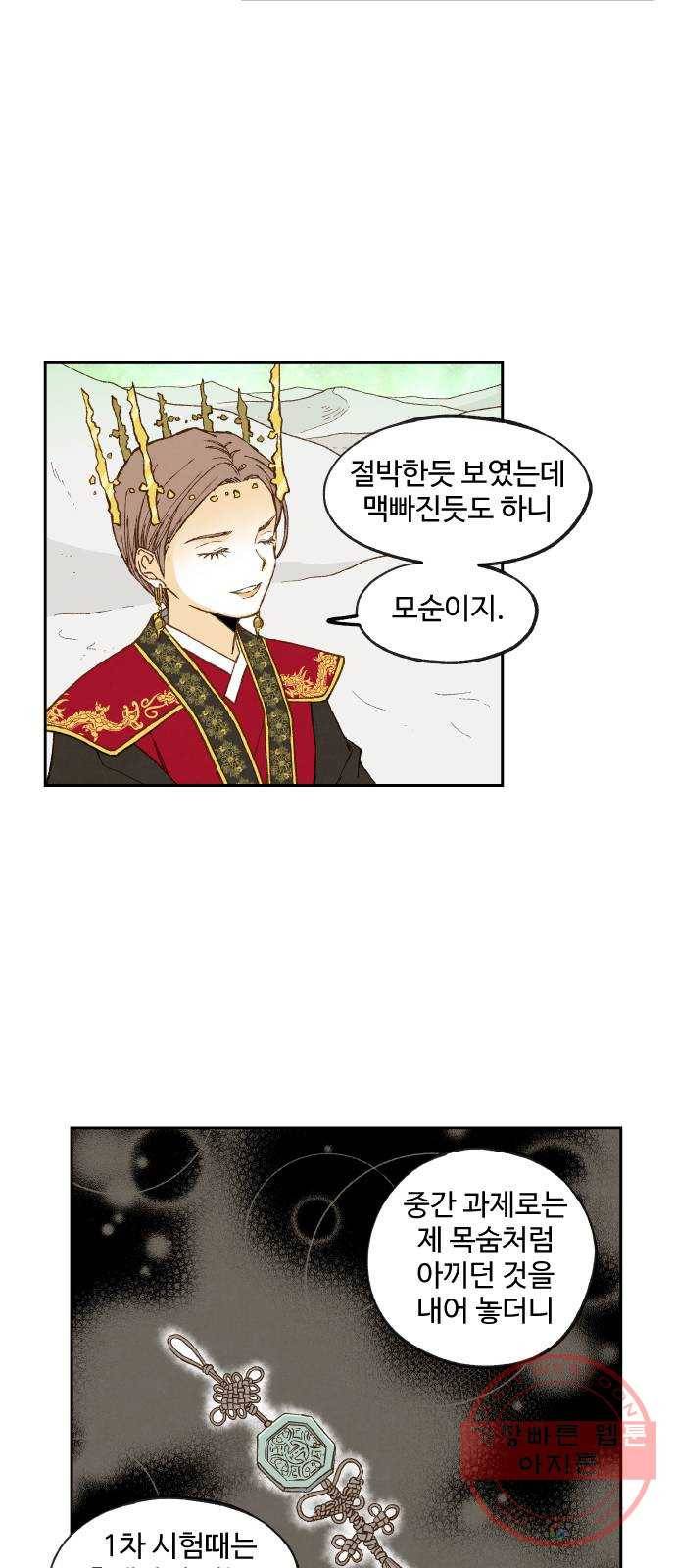 합격시켜주세용 102화 24