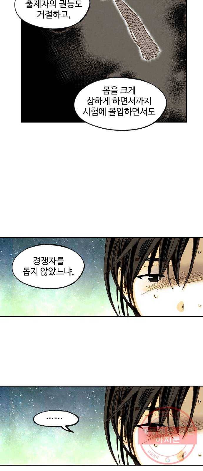 합격시켜주세용 102화 25