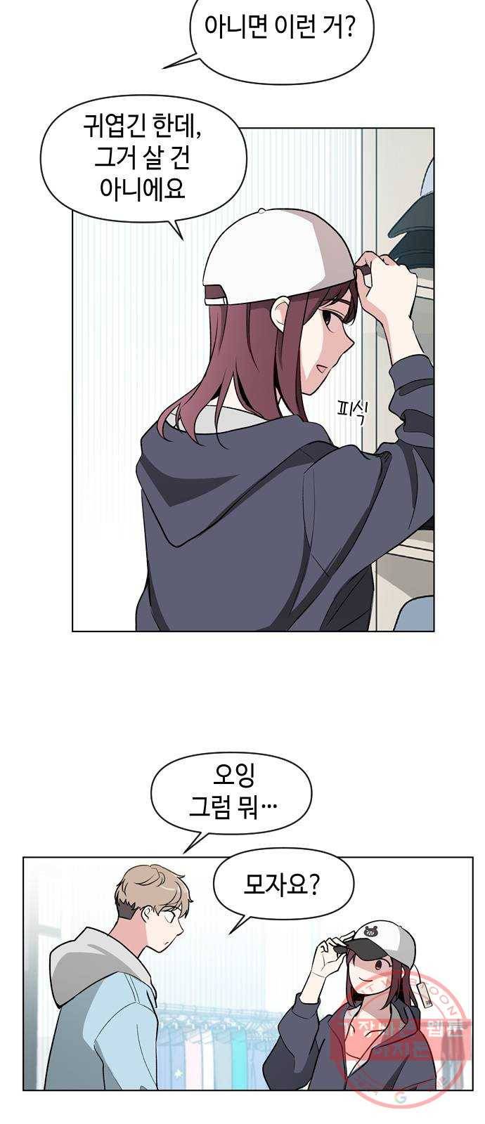 거래하실래요? 6화 9