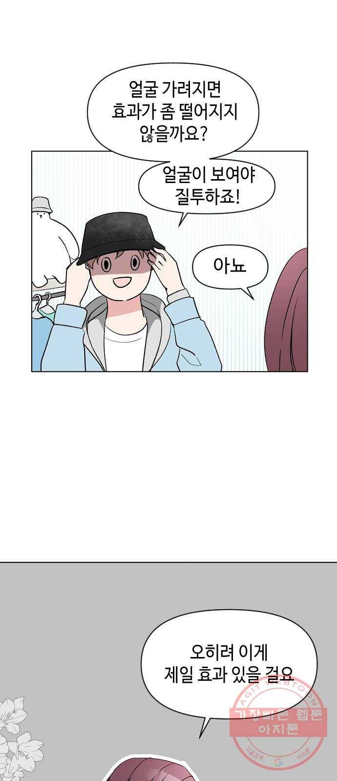 거래하실래요? 6화 10
