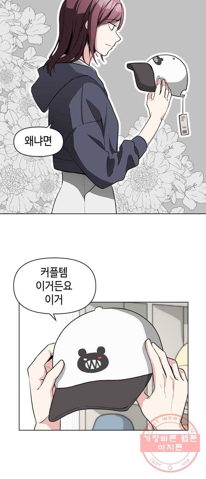 거래하실래요? 6화 11