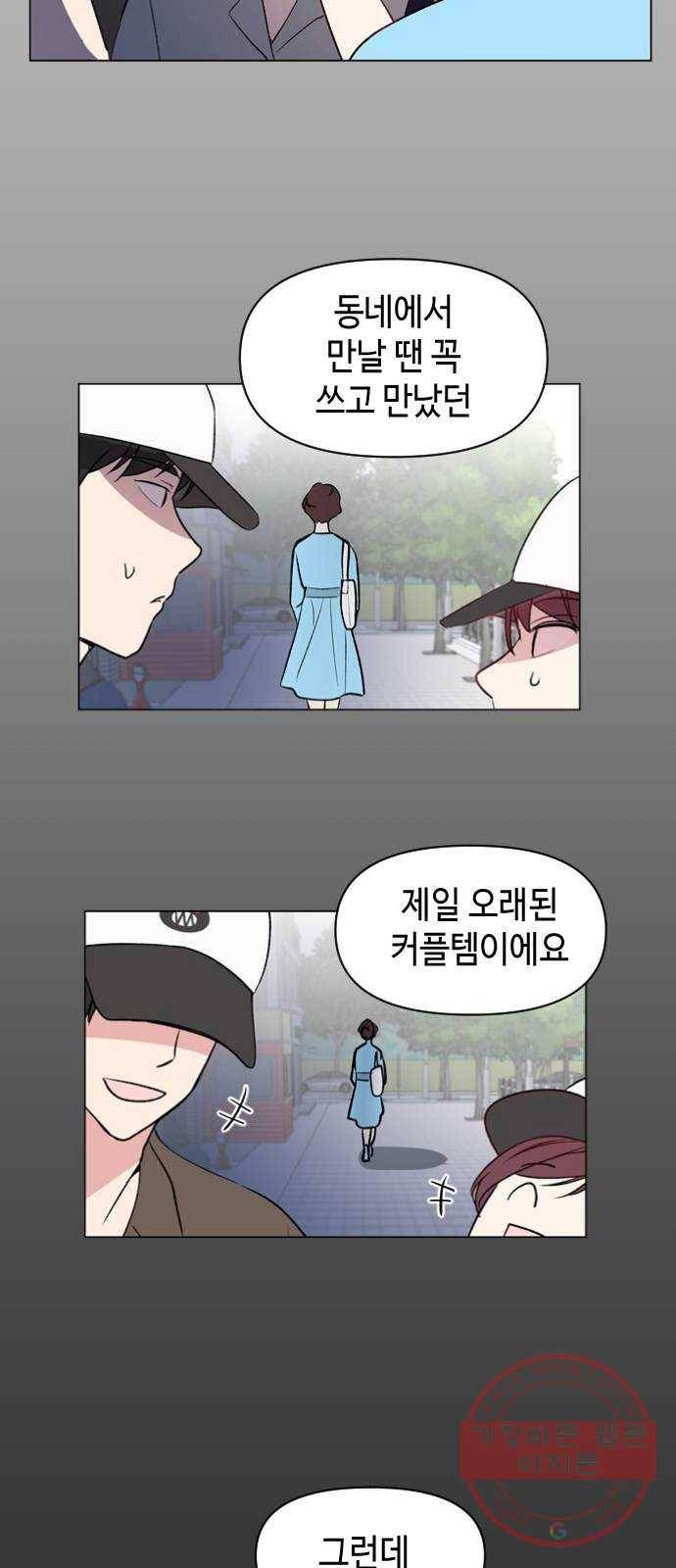 거래하실래요? 6화 14