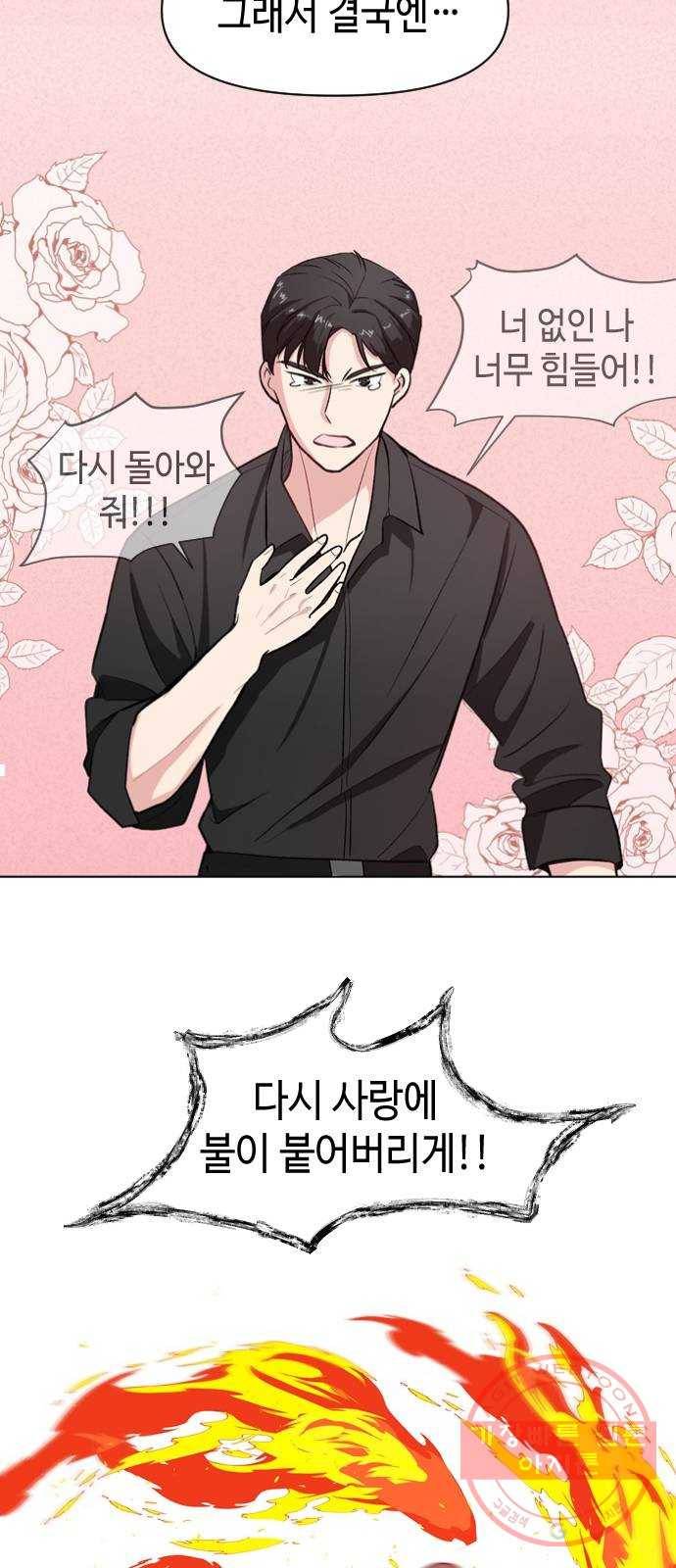 거래하실래요? 6화 19