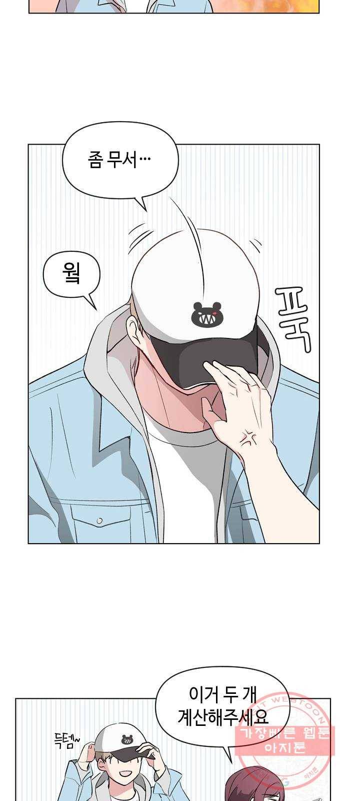 거래하실래요? 6화 21