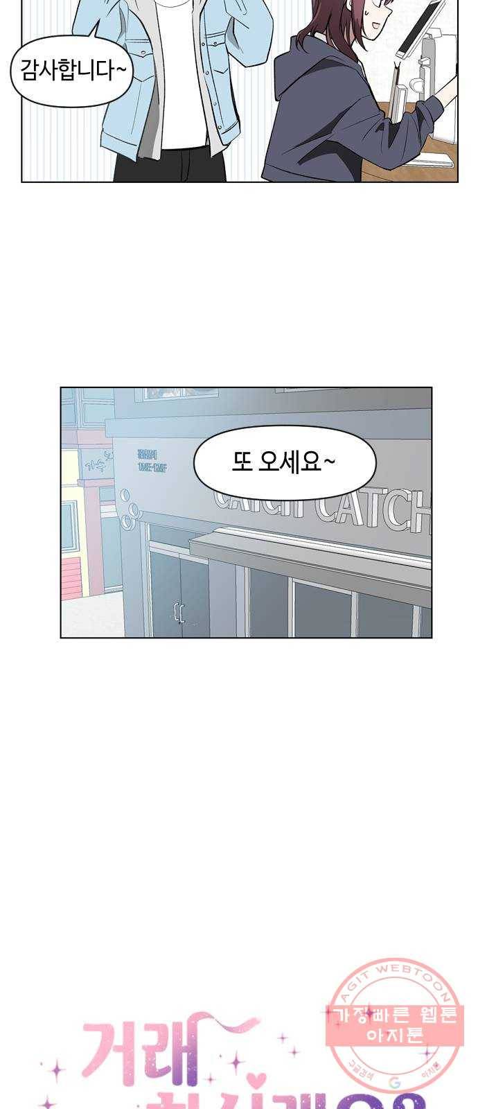 거래하실래요? 6화 22