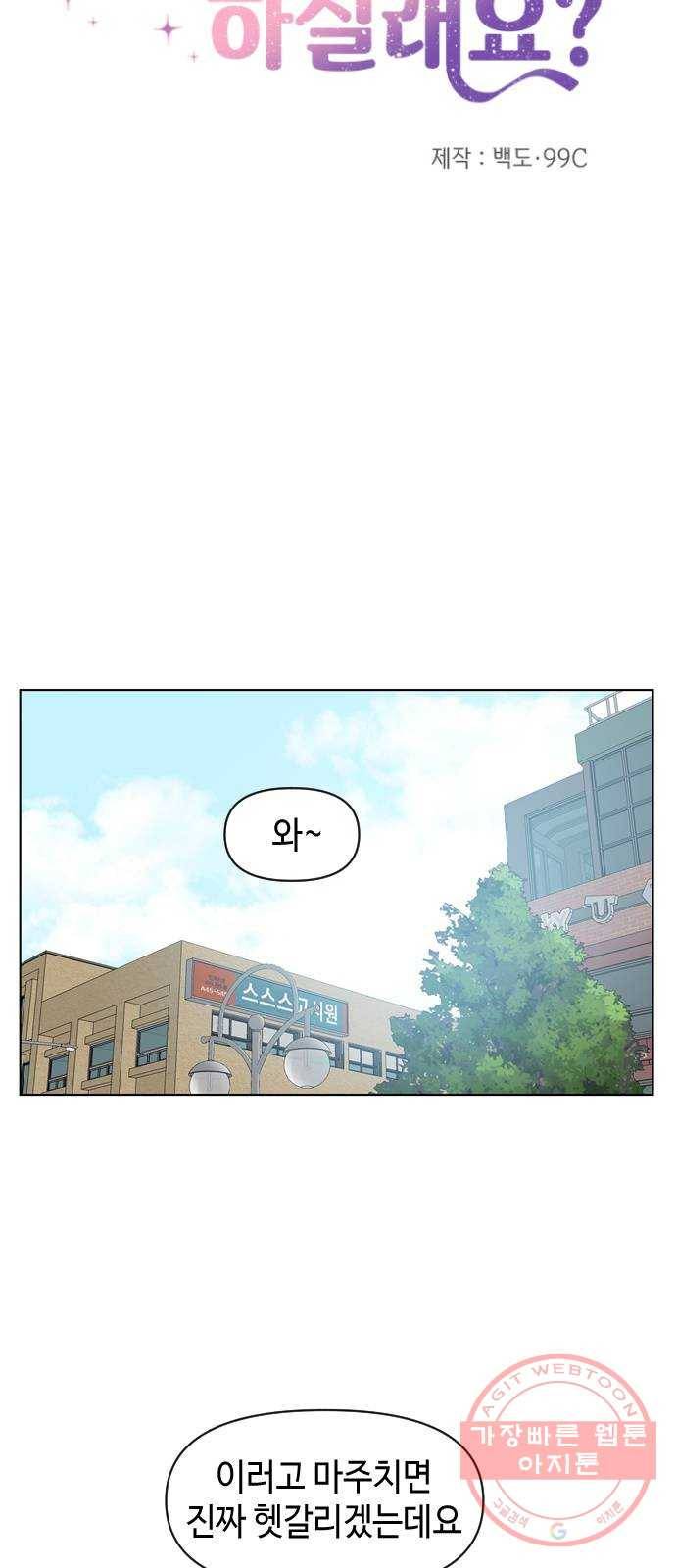거래하실래요? 6화 23