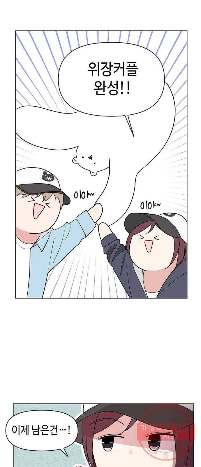 거래하실래요? 6화 26