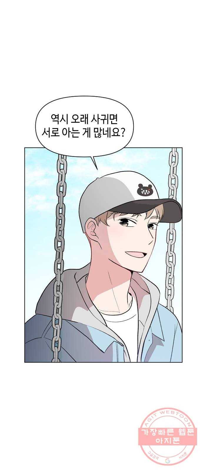 거래하실래요? 6화 32