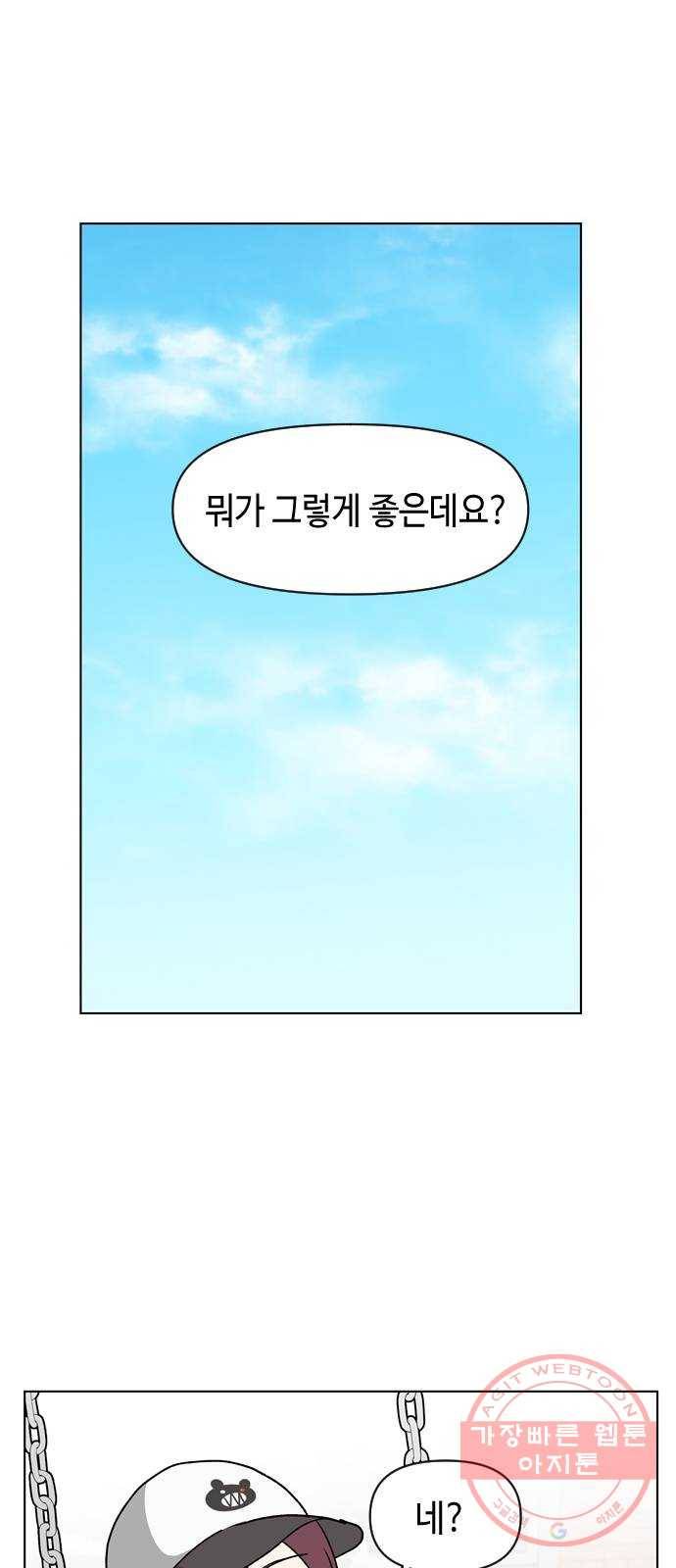 거래하실래요? 6화 38