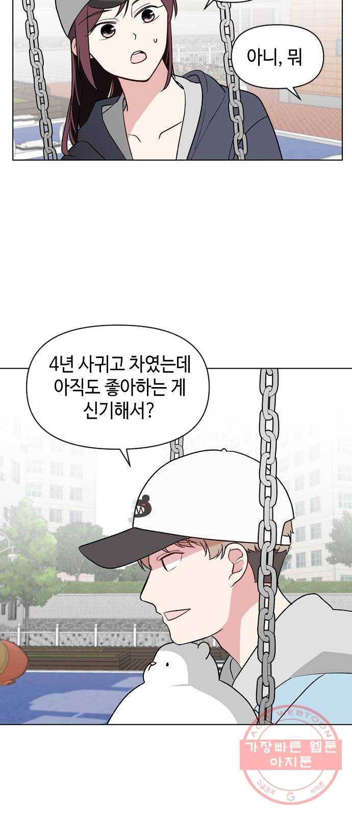 거래하실래요? 6화 39