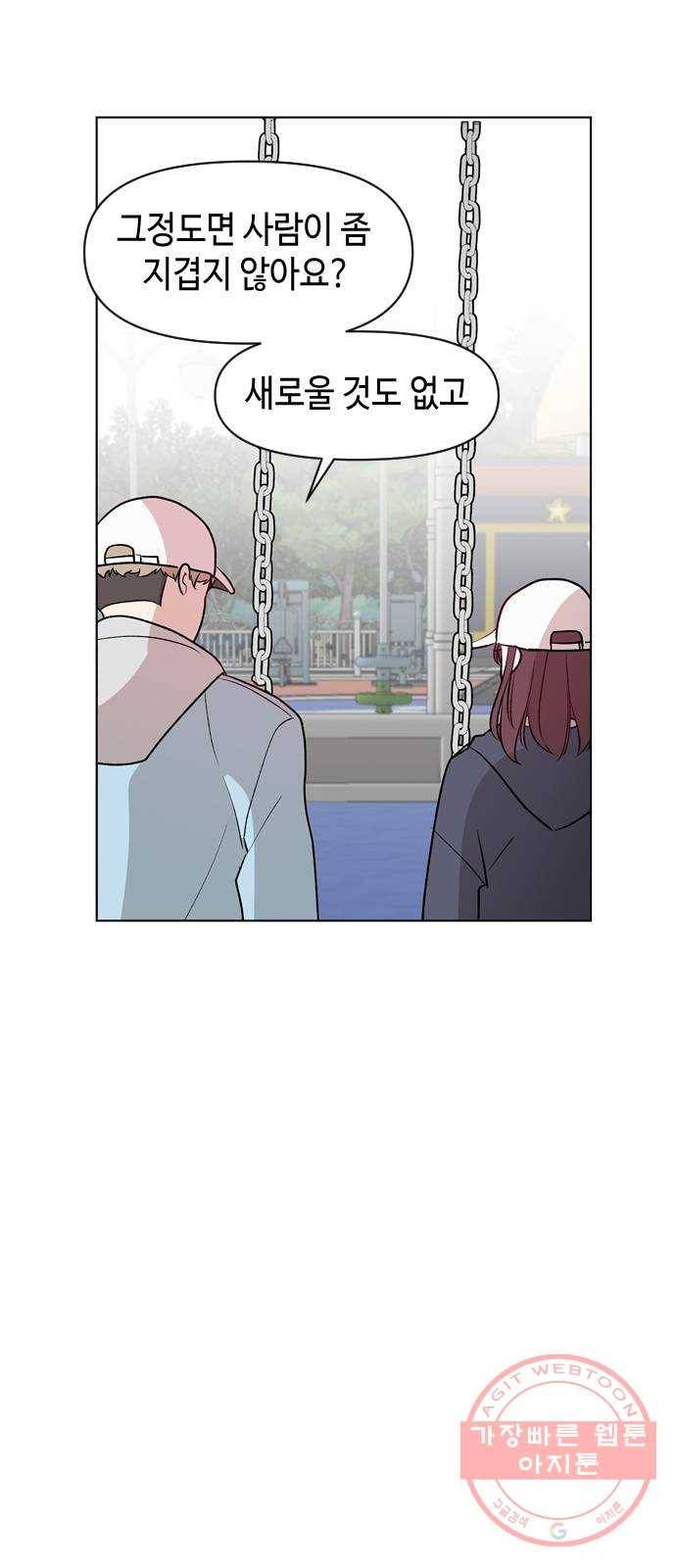 거래하실래요? 6화 40